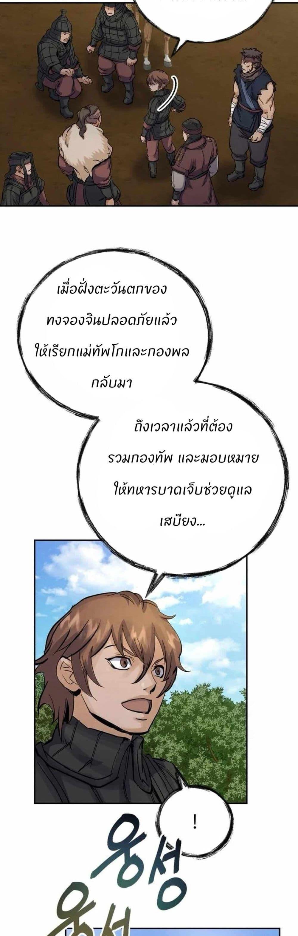 Record of a New Goguryeo ตอนที่ 26 33