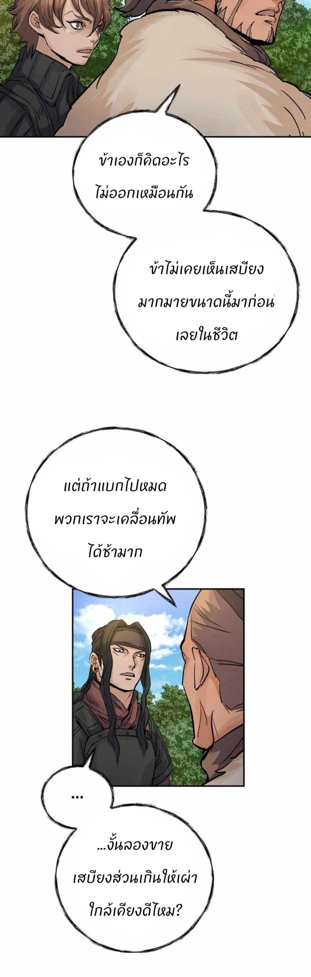 Record of a New Goguryeo ตอนที่ 26 35