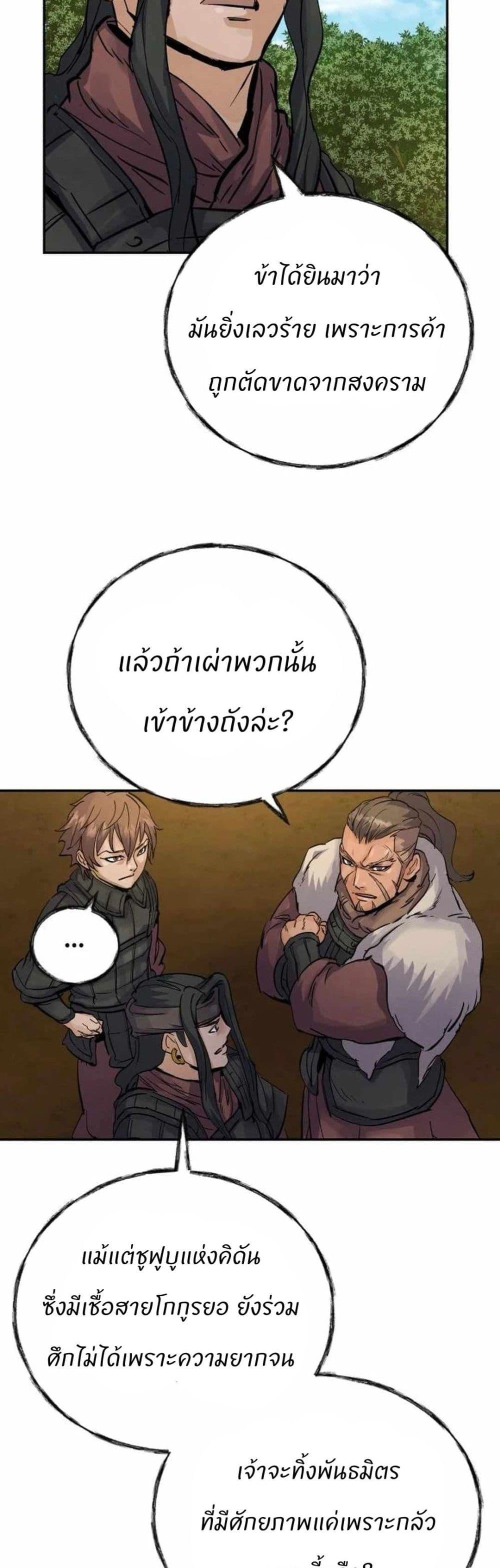 Record of a New Goguryeo ตอนที่ 26 37