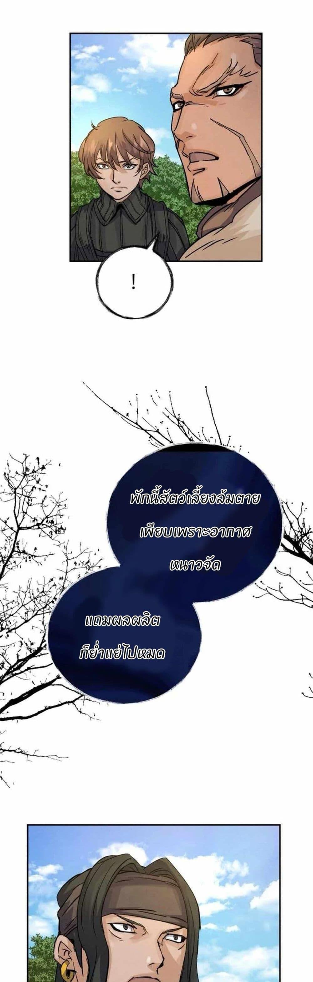 Record of a New Goguryeo ตอนที่ 26 36