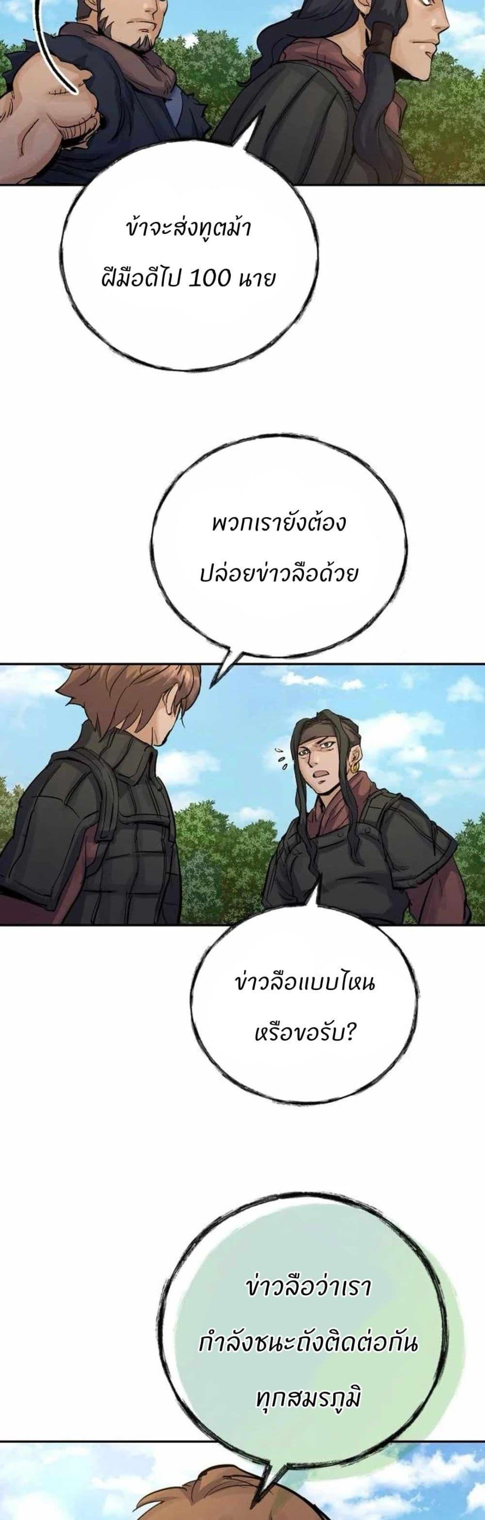 Record of a New Goguryeo ตอนที่ 26 41