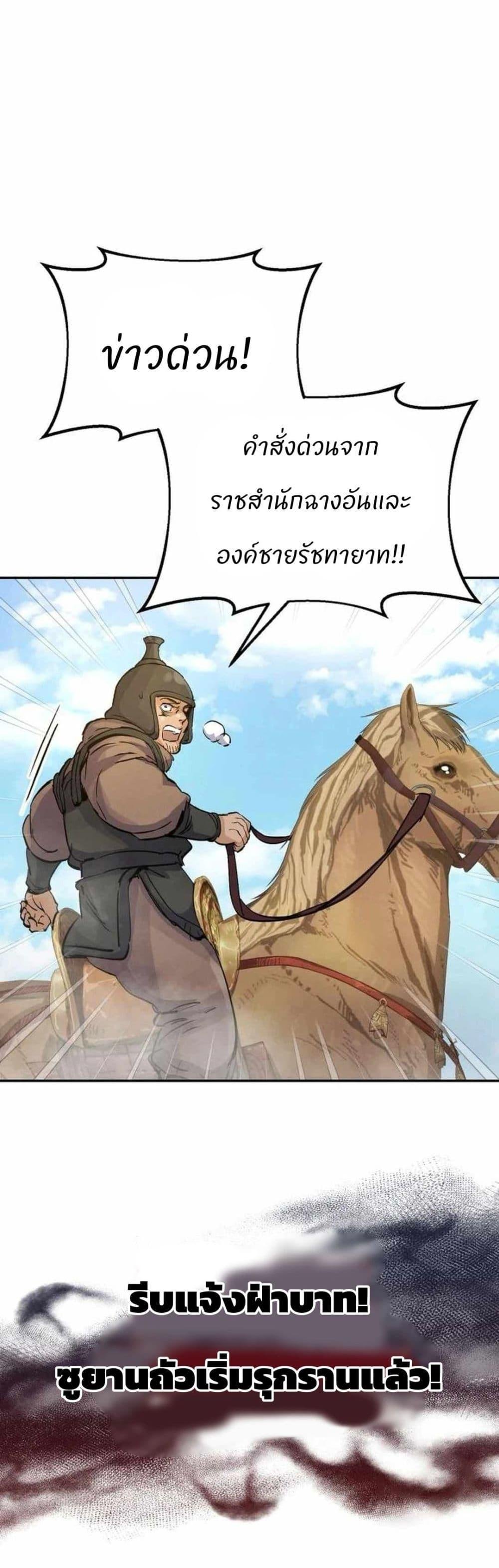 Record of a New Goguryeo ตอนที่ 26 46