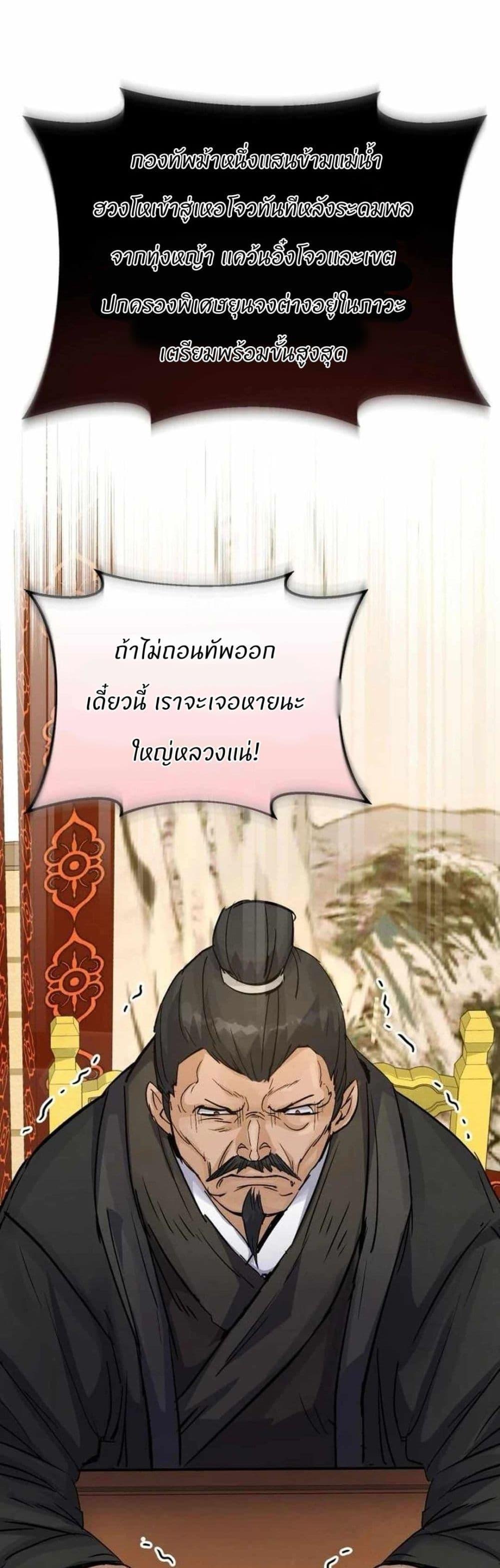 Record of a New Goguryeo ตอนที่ 26 47