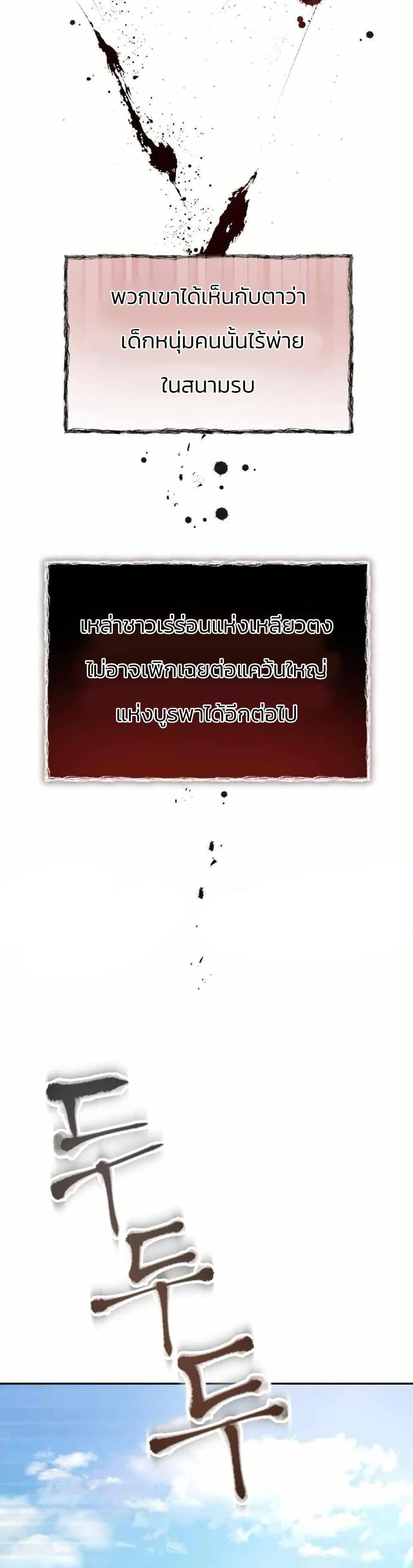 Record of a New Goguryeo ตอนที่ 27 3