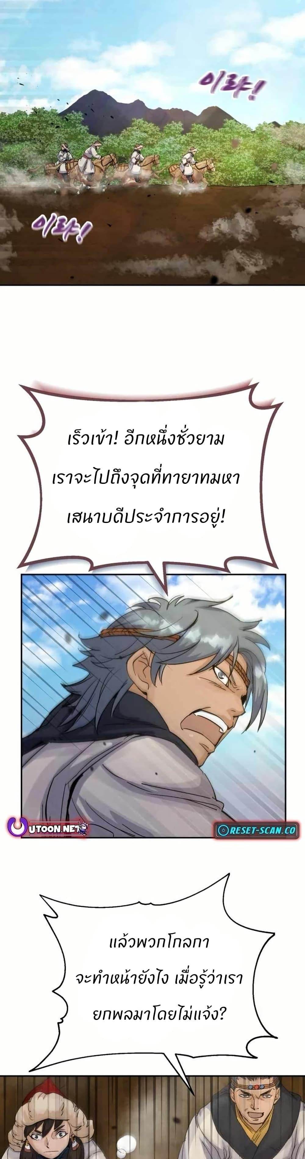 Record of a New Goguryeo ตอนที่ 27 4