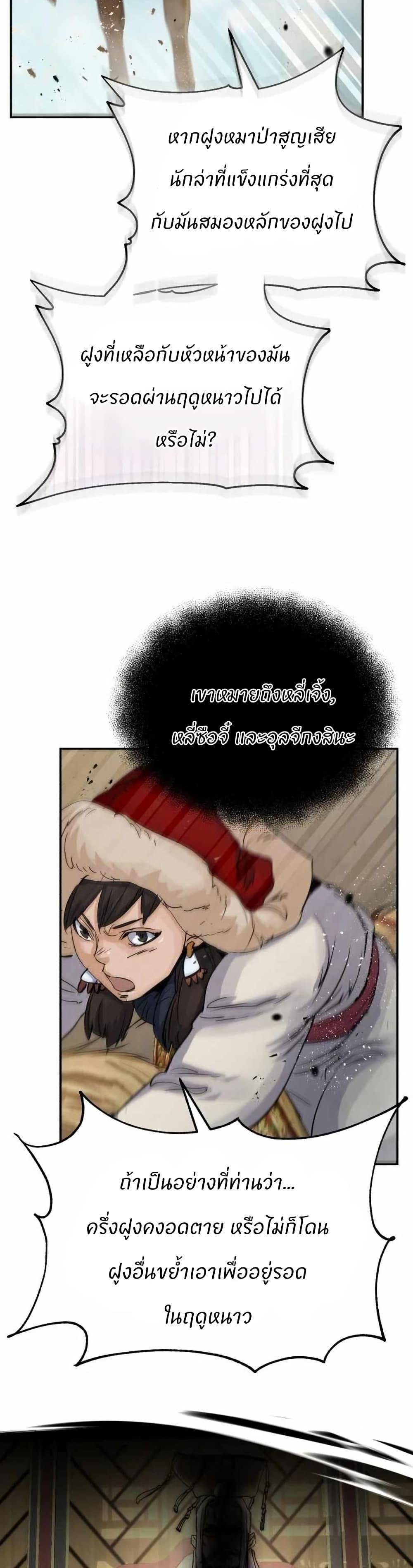 Record of a New Goguryeo ตอนที่ 27 8