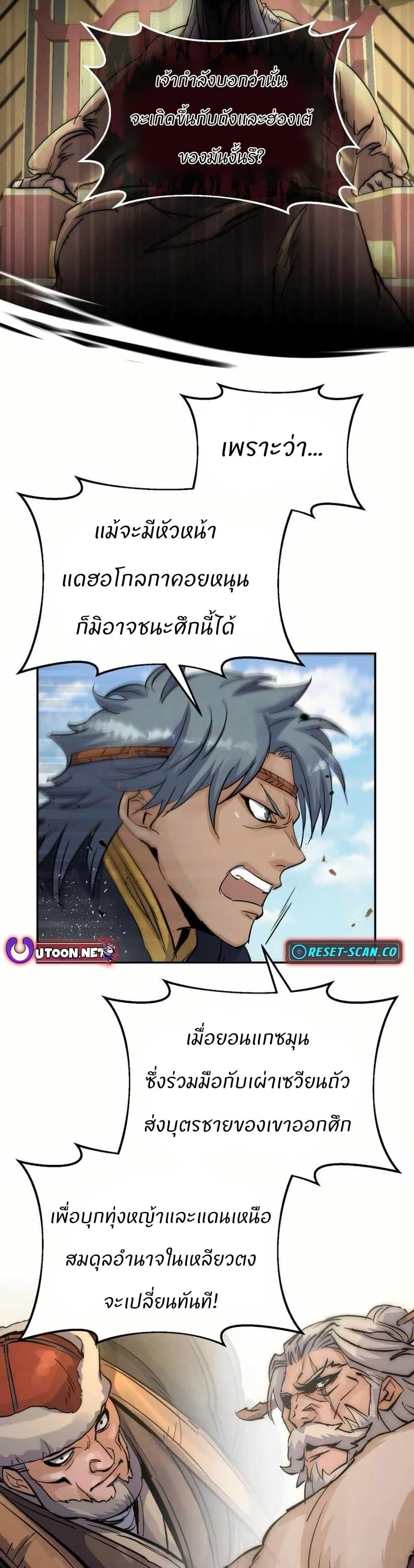 Record of a New Goguryeo ตอนที่ 27 9
