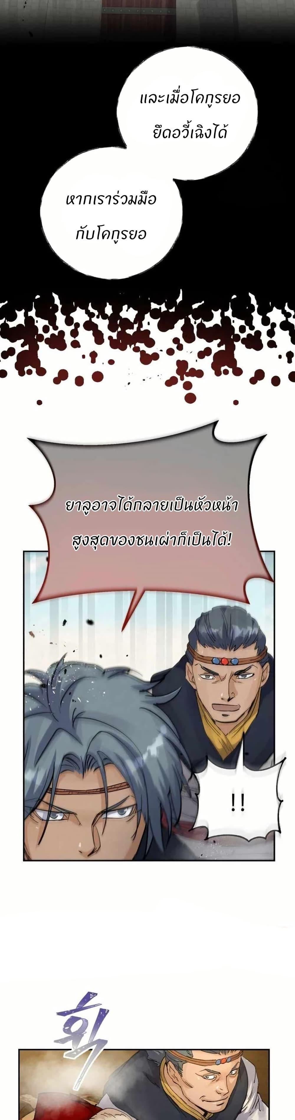 Record of a New Goguryeo ตอนที่ 27 11