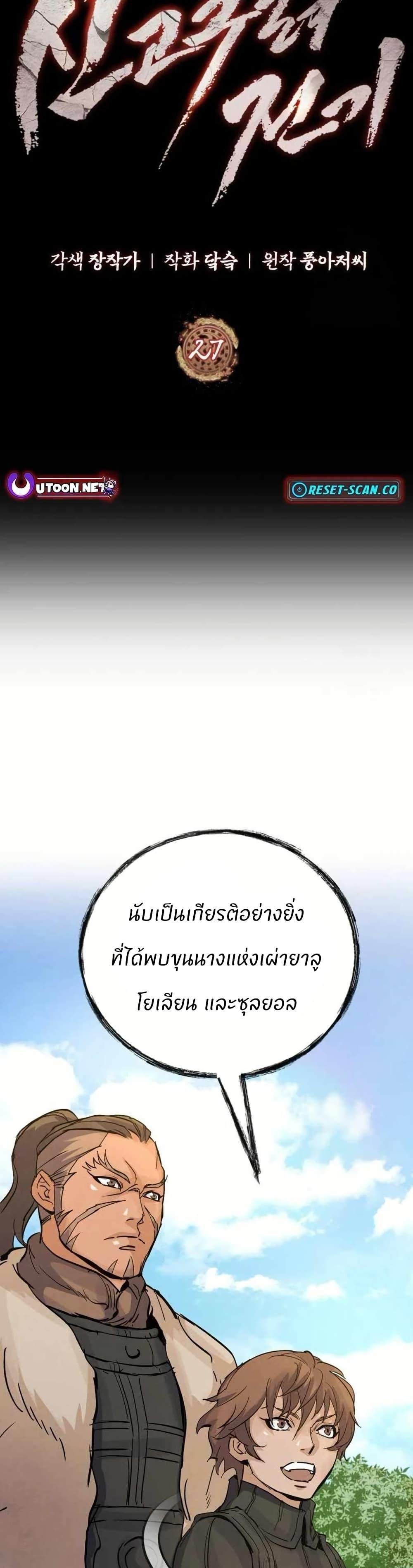 Record of a New Goguryeo ตอนที่ 27 13