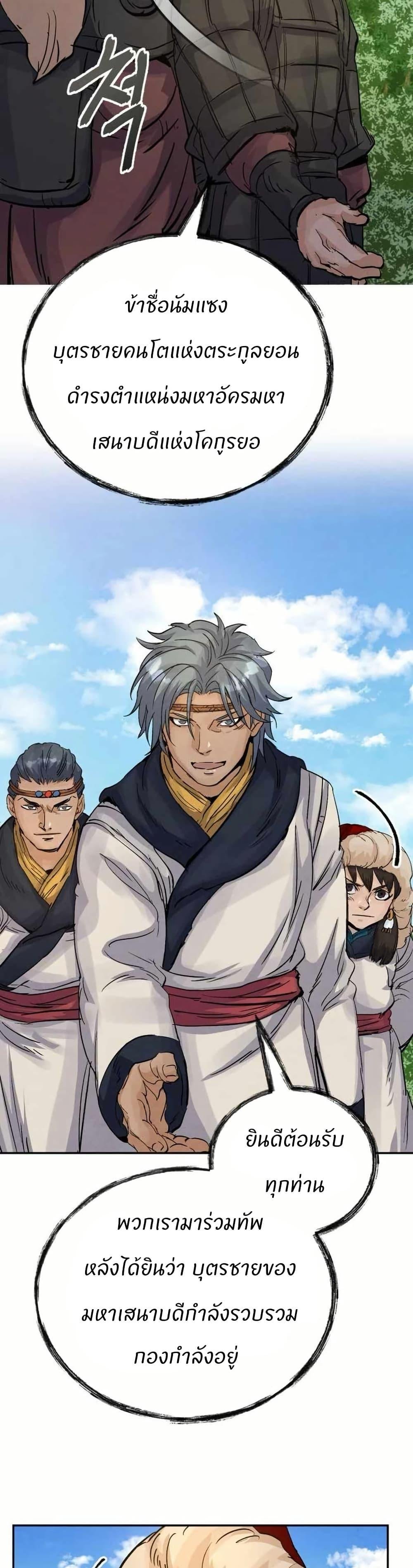 Record of a New Goguryeo ตอนที่ 27 14