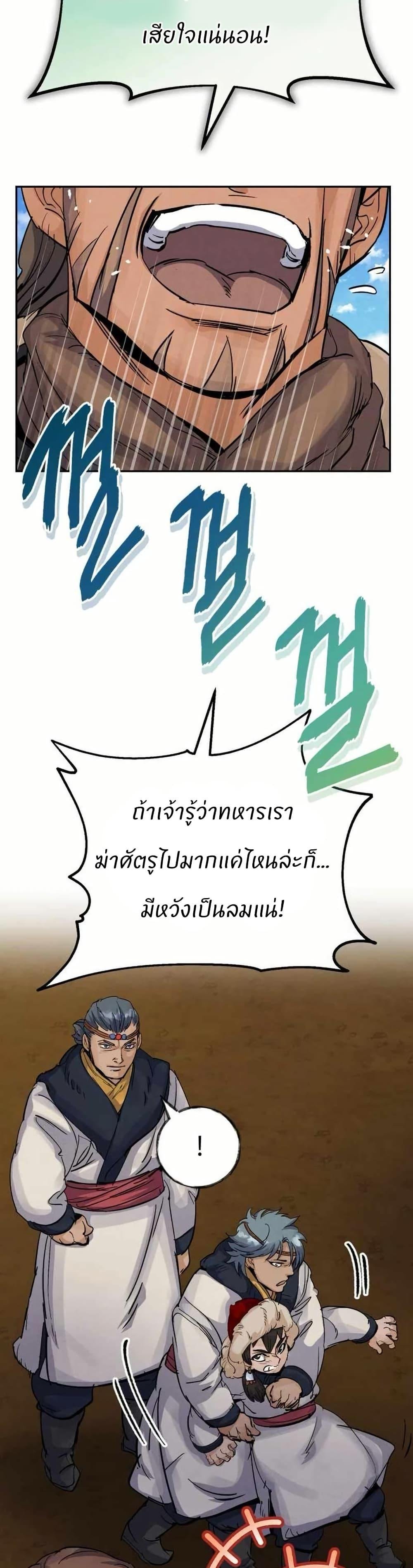 Record of a New Goguryeo ตอนที่ 27 18