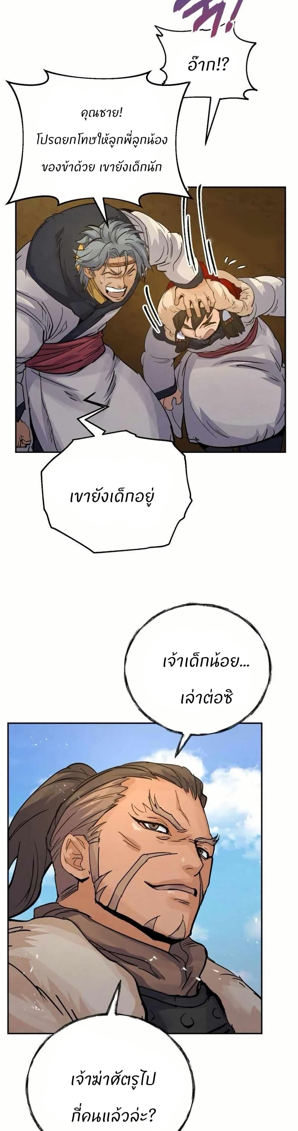 Record of a New Goguryeo ตอนที่ 27 20