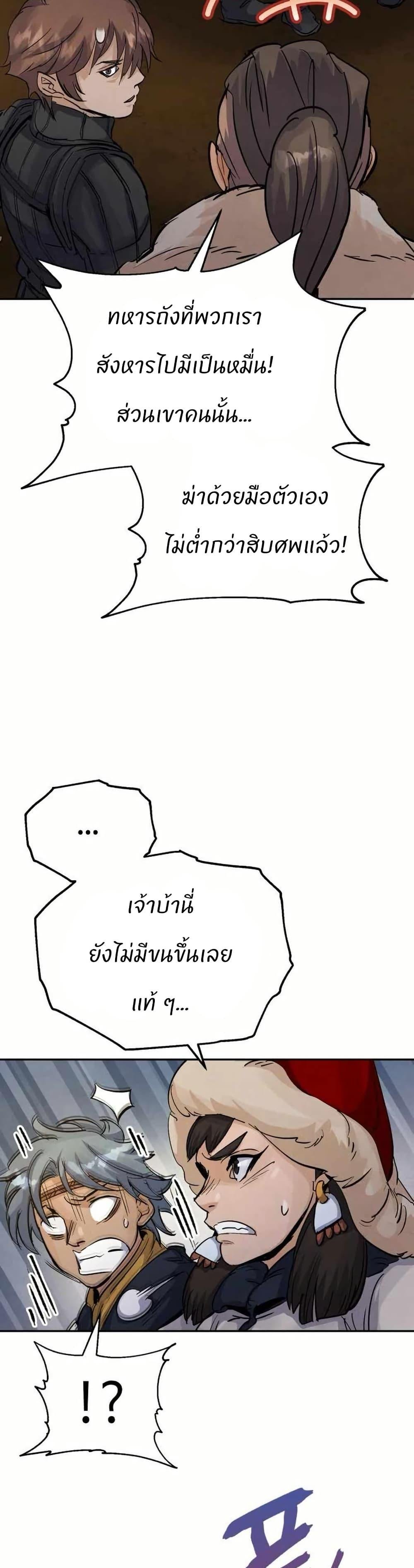 Record of a New Goguryeo ตอนที่ 27 19
