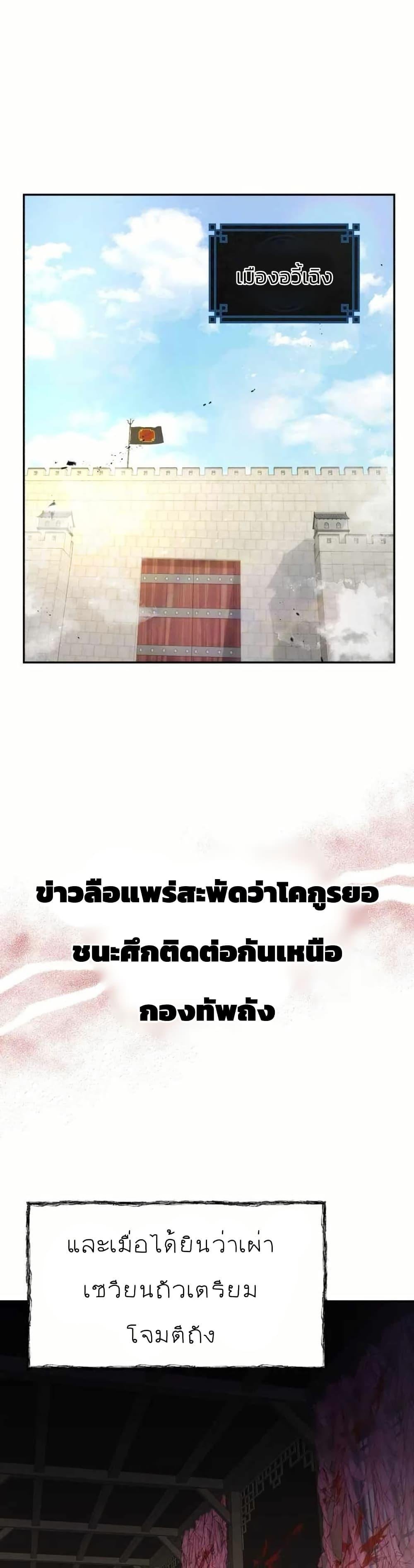 Record of a New Goguryeo ตอนที่ 27 24