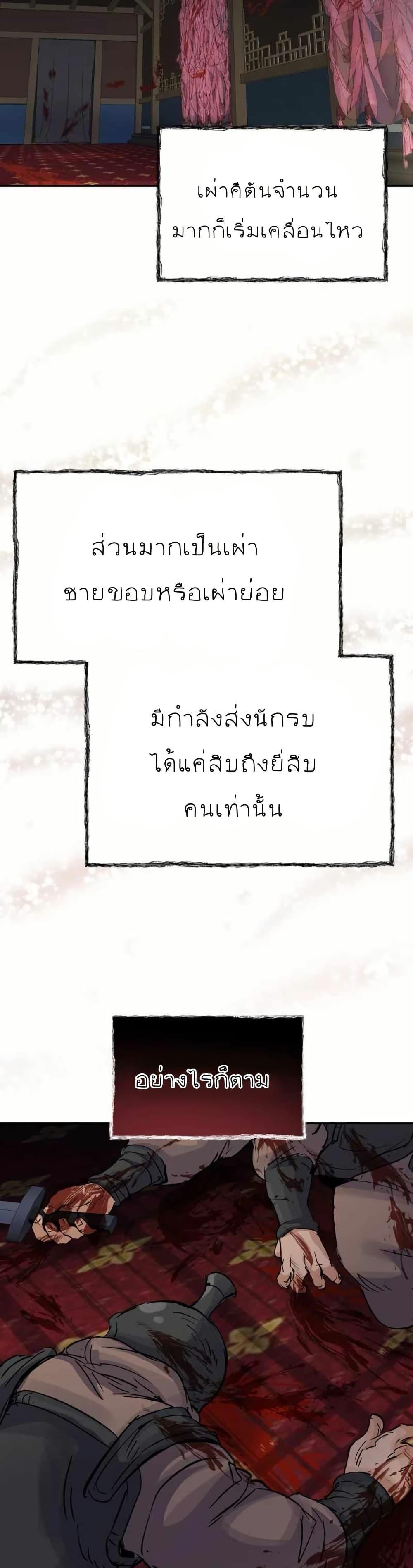 Record of a New Goguryeo ตอนที่ 27 25