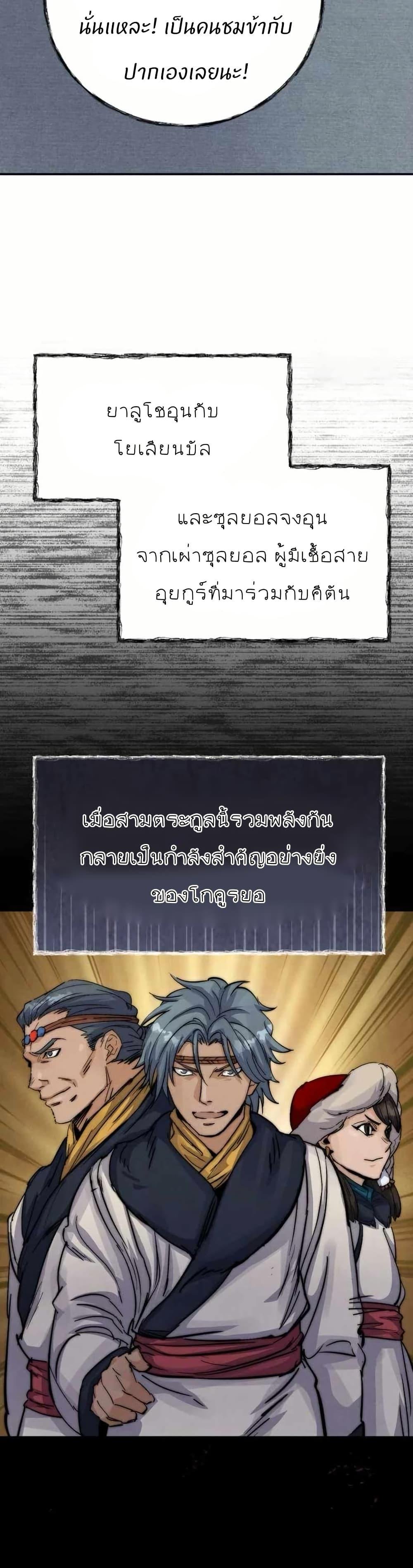 Record of a New Goguryeo ตอนที่ 27 29