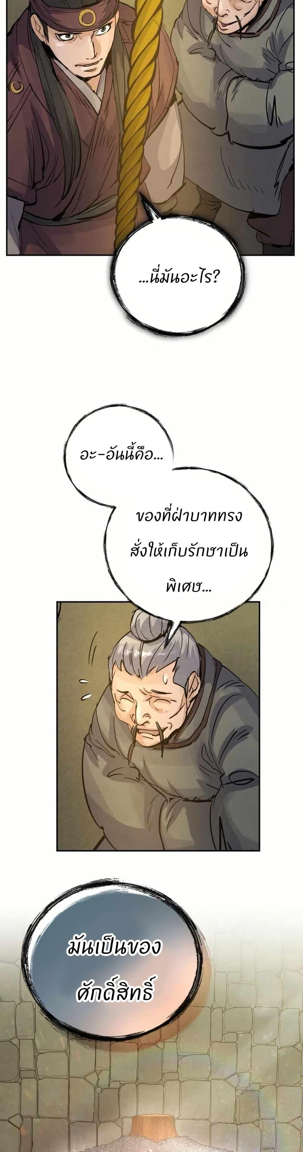 Record of a New Goguryeo ตอนที่ 27 49