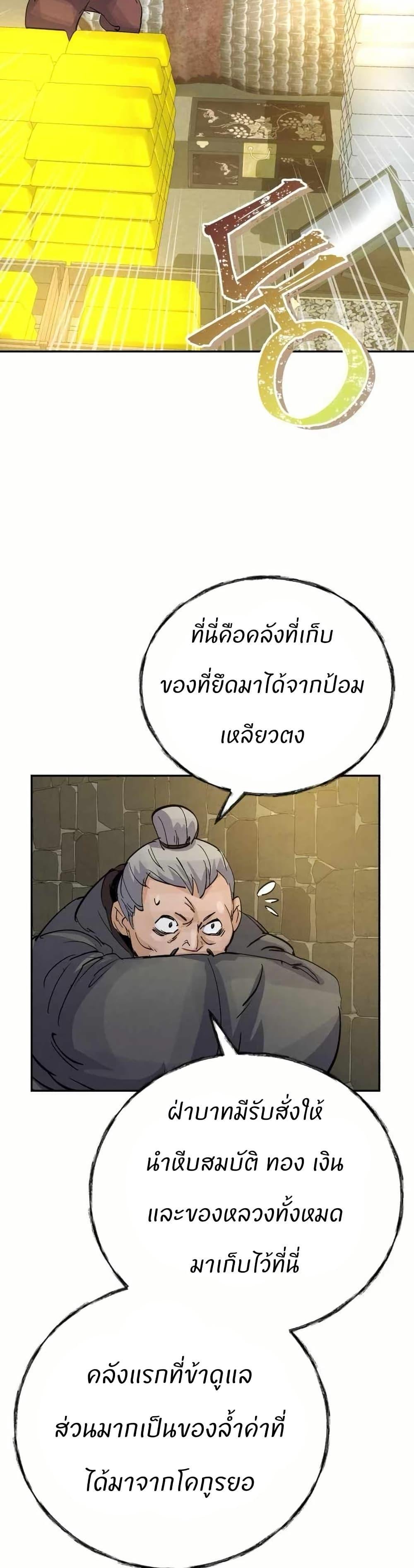 Record of a New Goguryeo ตอนที่ 27 45