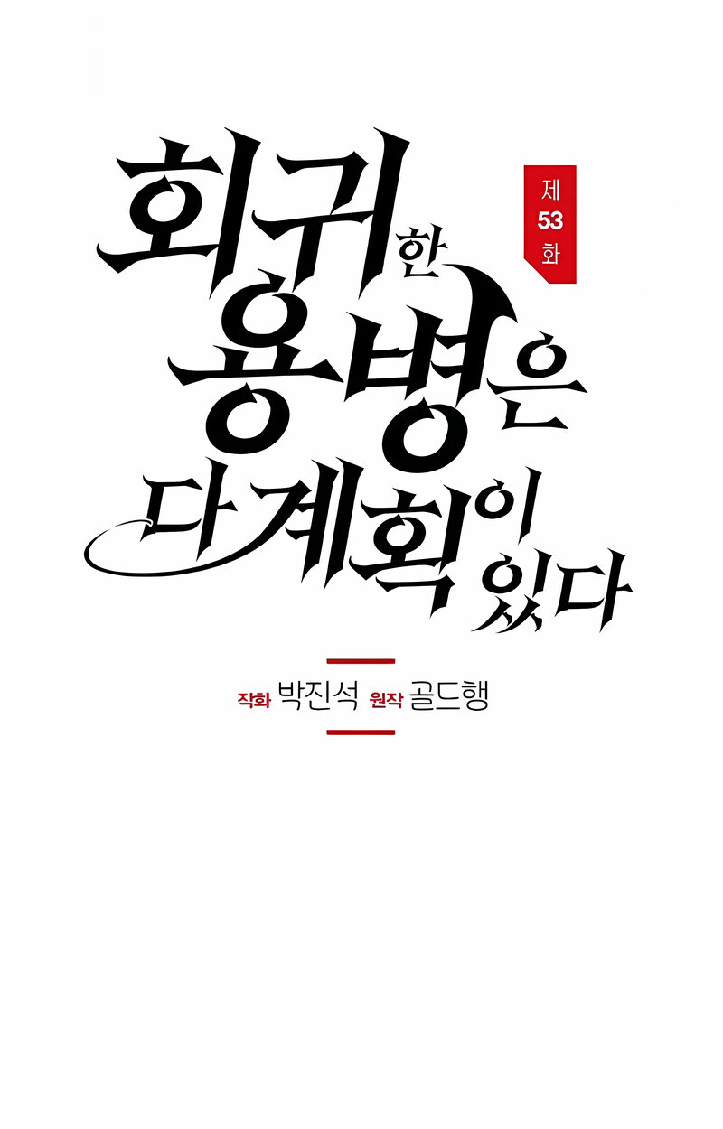 The Regressed Mercenary’s Machinations ตอนที่ 53 9