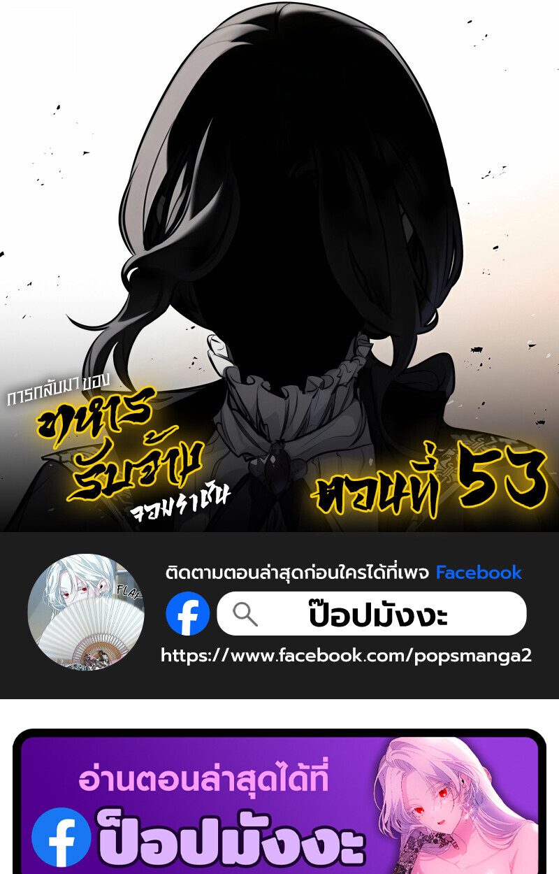 The Regressed Mercenary’s Machinations ตอนที่ 53 1