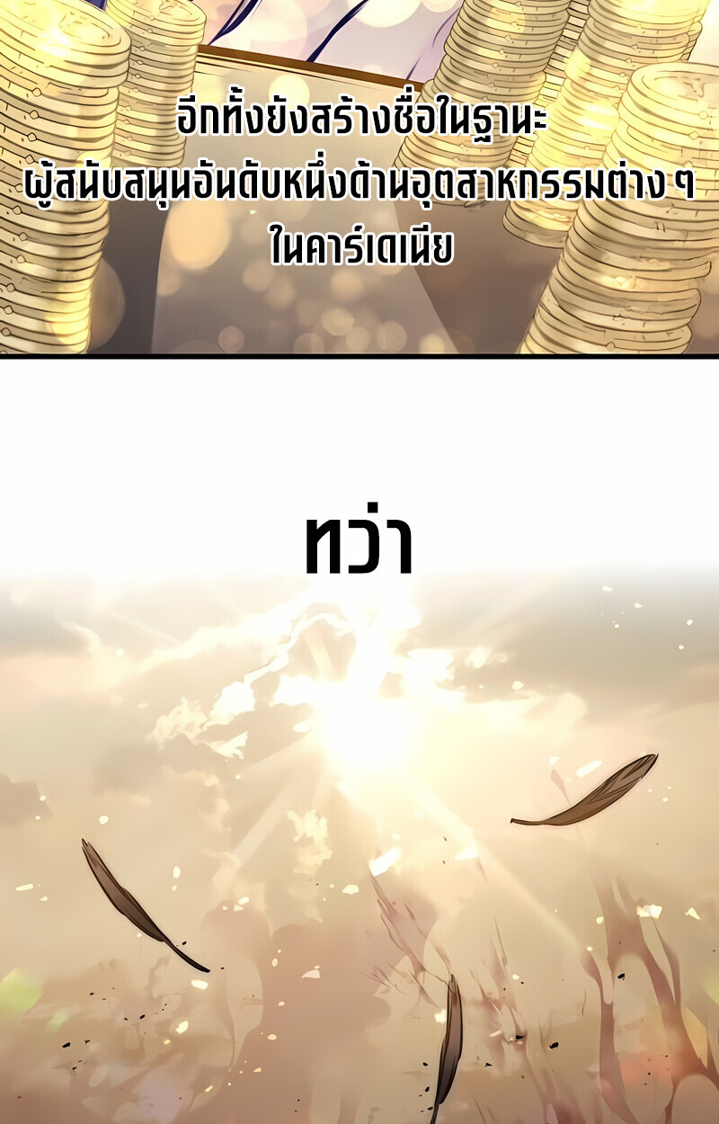The Regressed Mercenary’s Machinations ตอนที่ 53 28