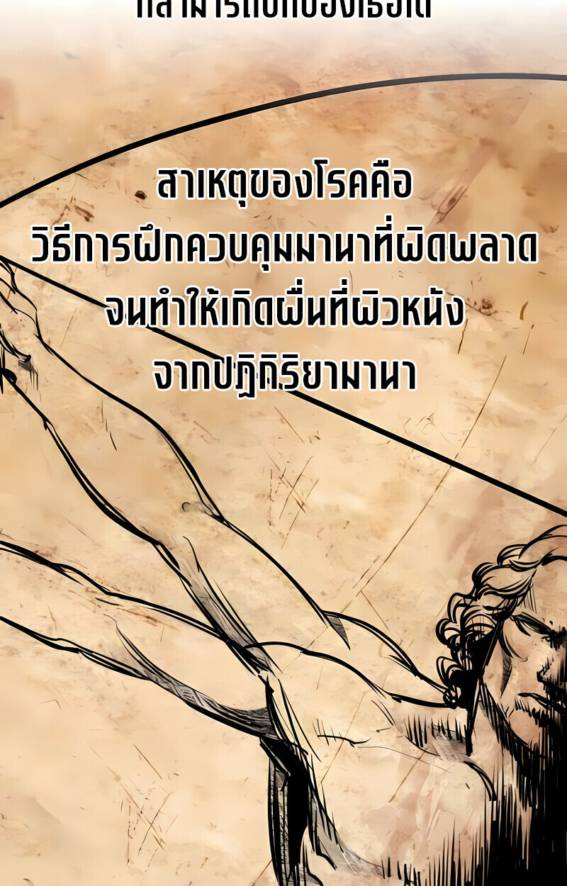 The Regressed Mercenary’s Machinations ตอนที่ 53 31