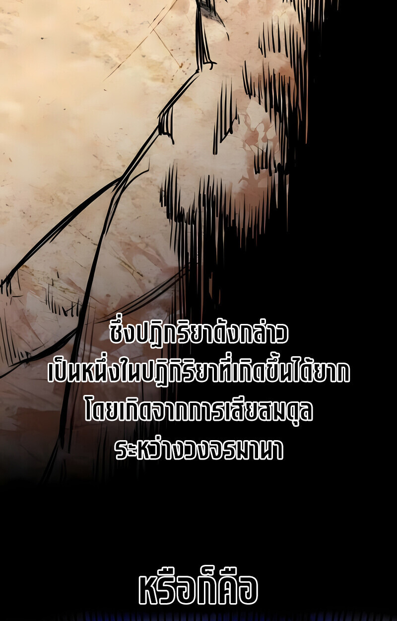 The Regressed Mercenary’s Machinations ตอนที่ 53 32