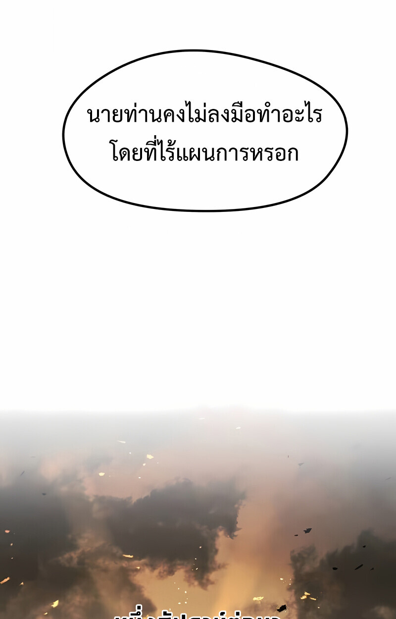 The Regressed Mercenary’s Machinations ตอนที่ 53 80