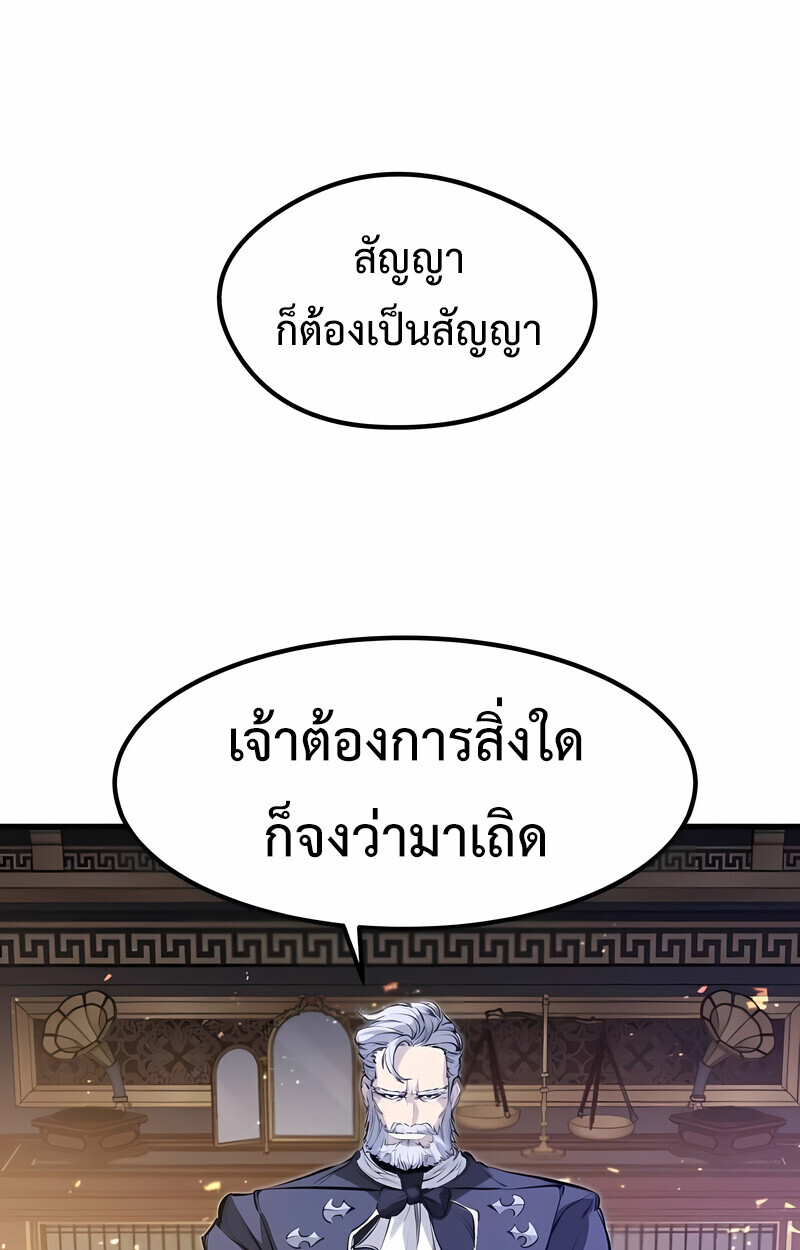The Regressed Mercenary’s Machinations ตอนที่ 53 105