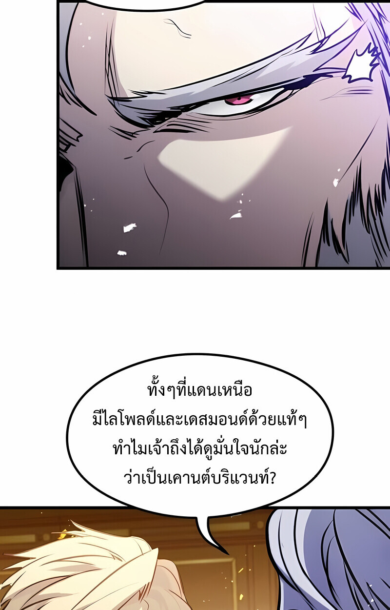 The Regressed Mercenary’s Machinations ตอนที่ 53 117