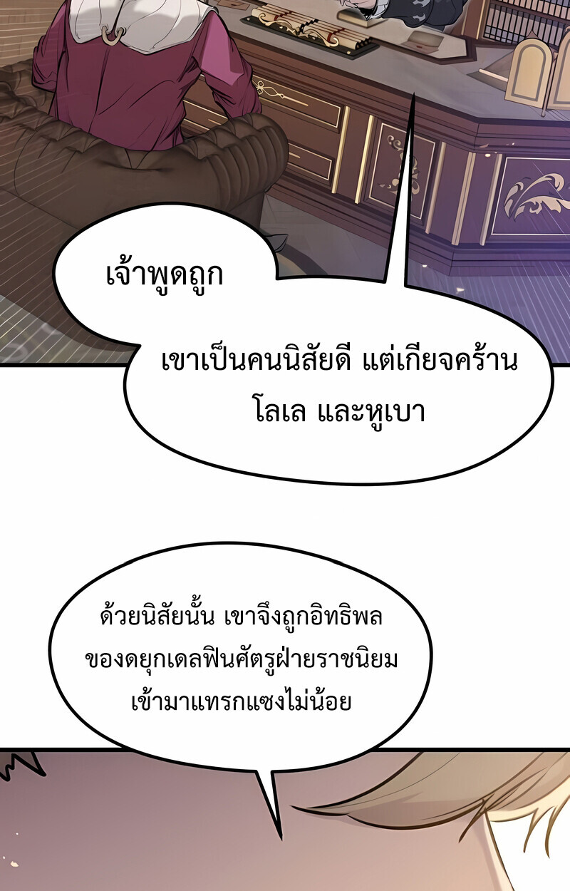 The Regressed Mercenary’s Machinations ตอนที่ 53 128