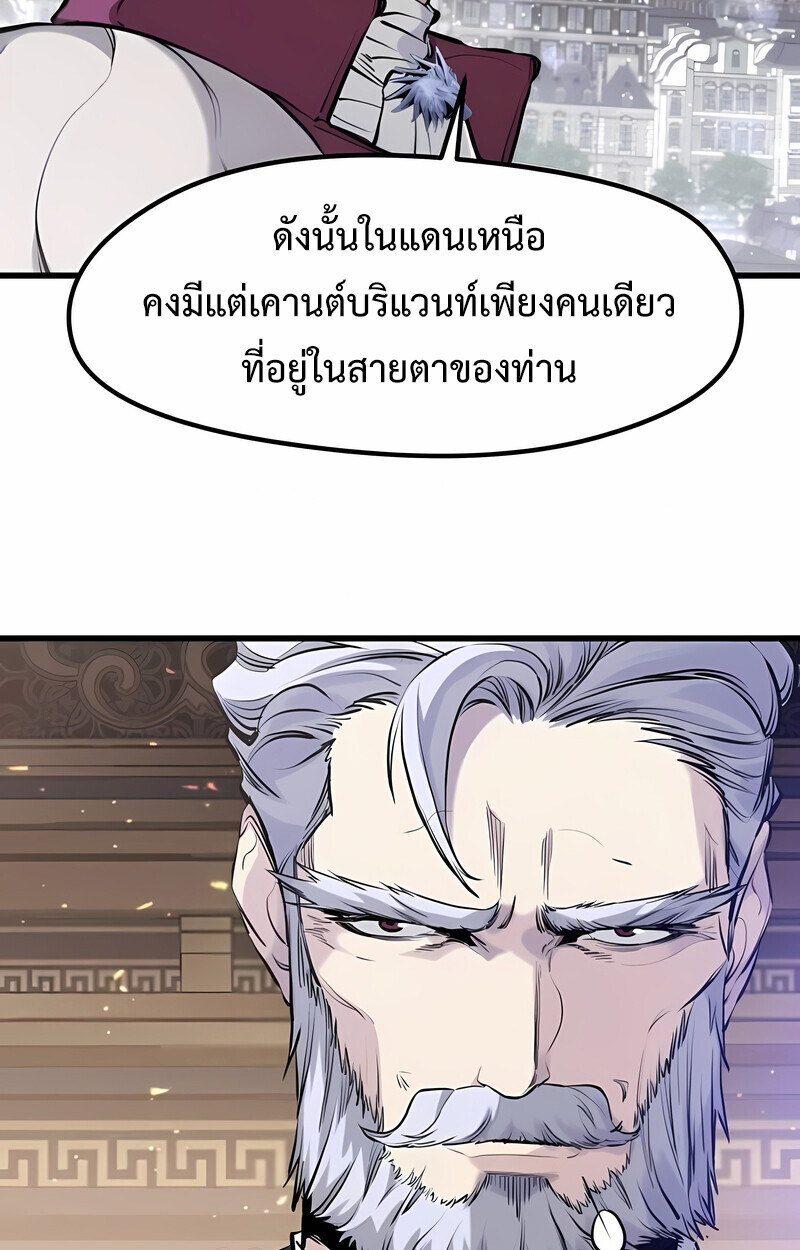 The Regressed Mercenary’s Machinations ตอนที่ 53 123