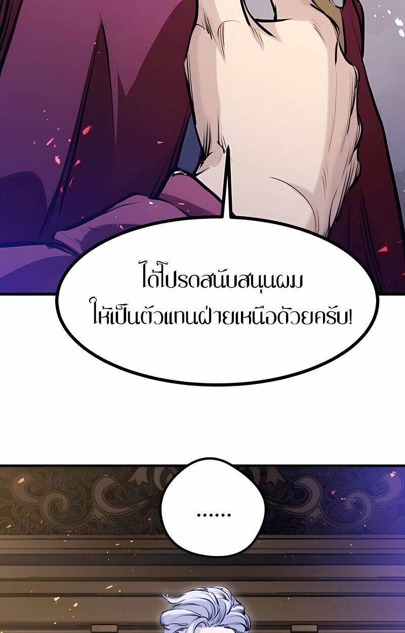 The Regressed Mercenary’s Machinations ตอนที่ 53 131