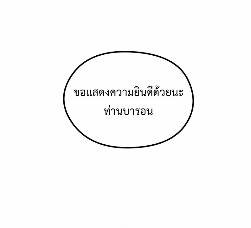 The Regressed Mercenary’s Machinations ตอนที่ 53 142