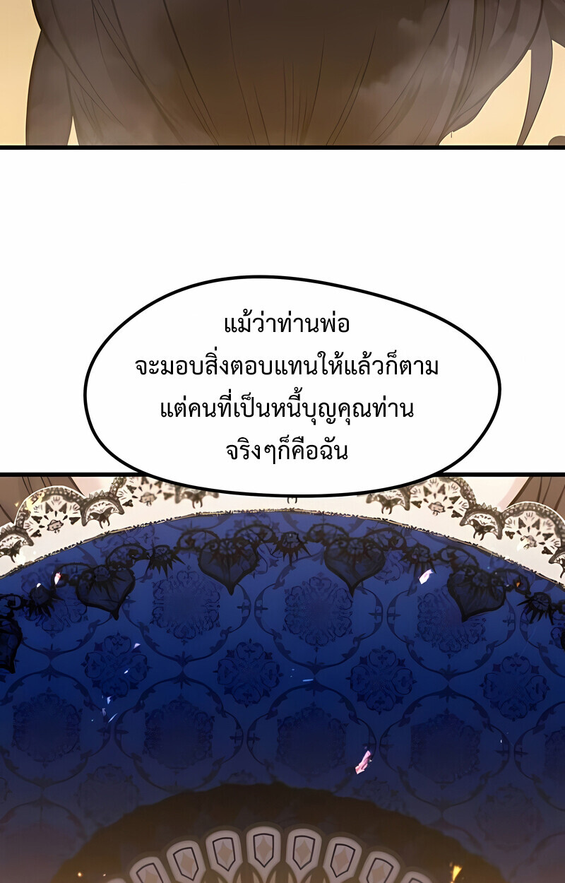 The Regressed Mercenary’s Machinations ตอนที่ 53 144