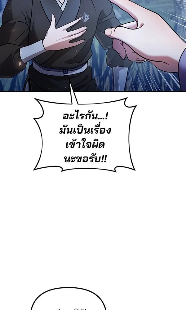 The Second Eunuch Regains His Manhood ตอนที่ 41 14
