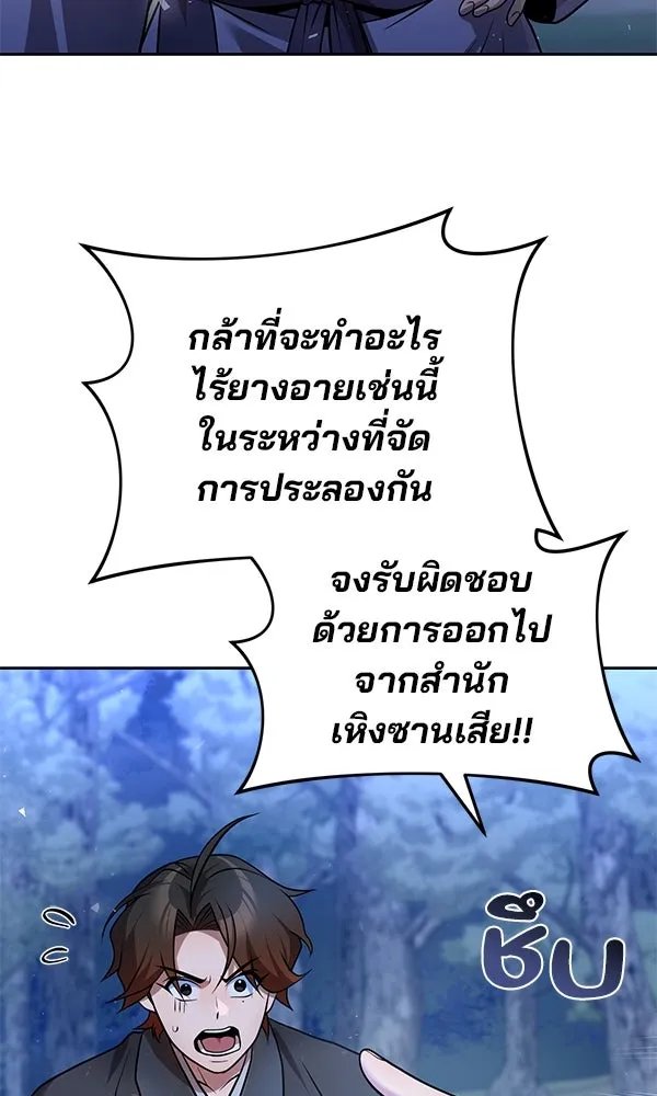 The Second Eunuch Regains His Manhood ตอนที่ 41 13