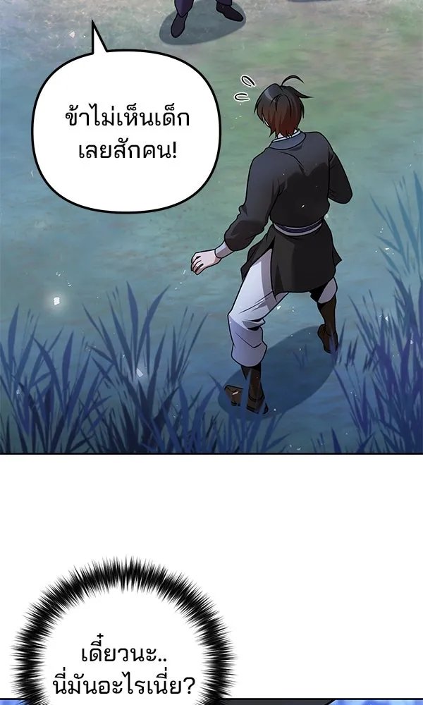 The Second Eunuch Regains His Manhood ตอนที่ 41 16