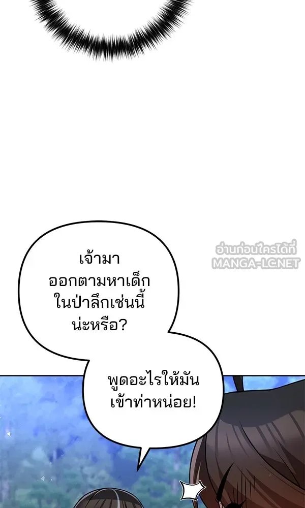The Second Eunuch Regains His Manhood ตอนที่ 41 21