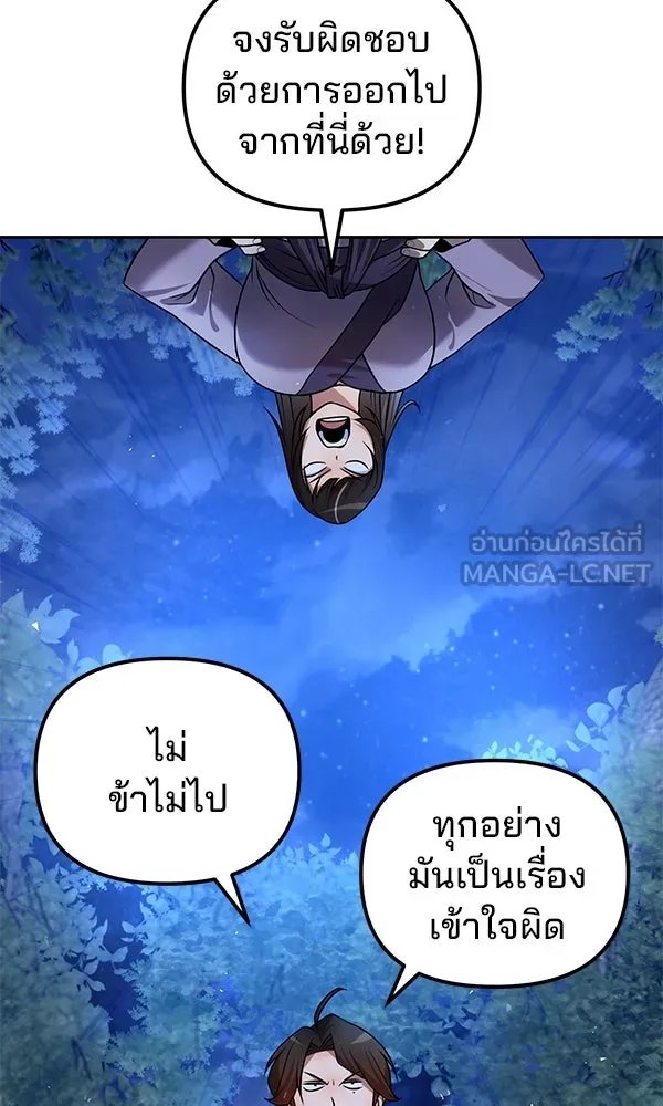 The Second Eunuch Regains His Manhood ตอนที่ 41 24
