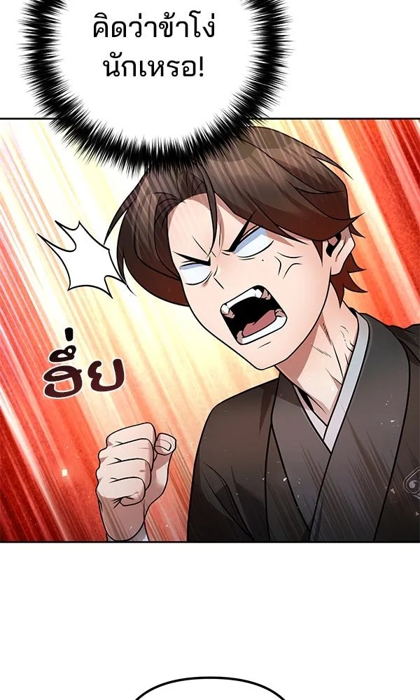 The Second Eunuch Regains His Manhood ตอนที่ 41 23