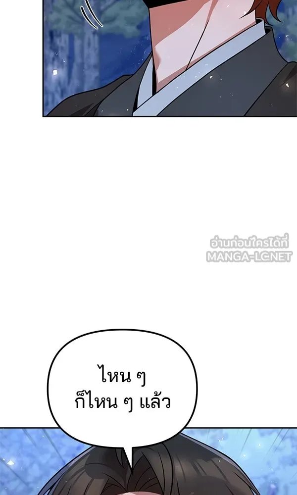 The Second Eunuch Regains His Manhood ตอนที่ 41 27