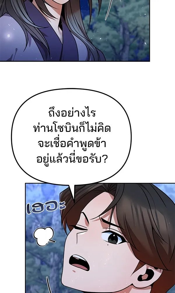 The Second Eunuch Regains His Manhood ตอนที่ 41 26