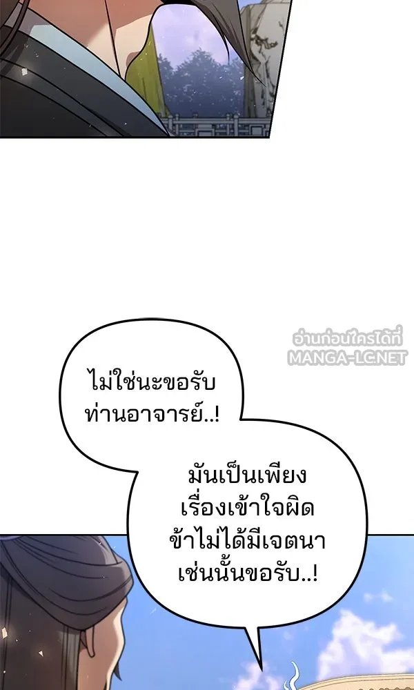 The Second Eunuch Regains His Manhood ตอนที่ 41 33
