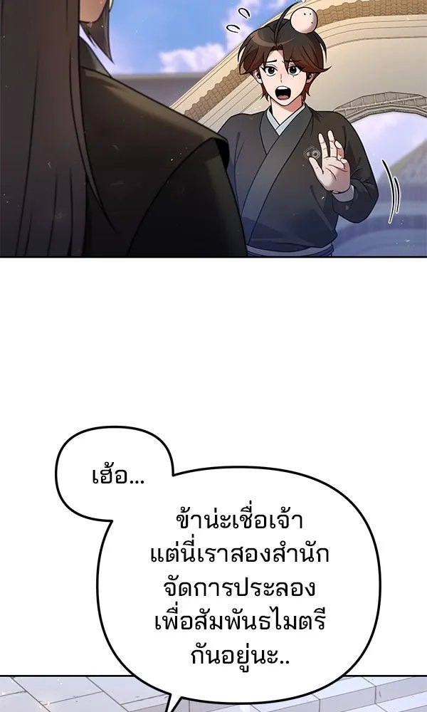 The Second Eunuch Regains His Manhood ตอนที่ 41 34