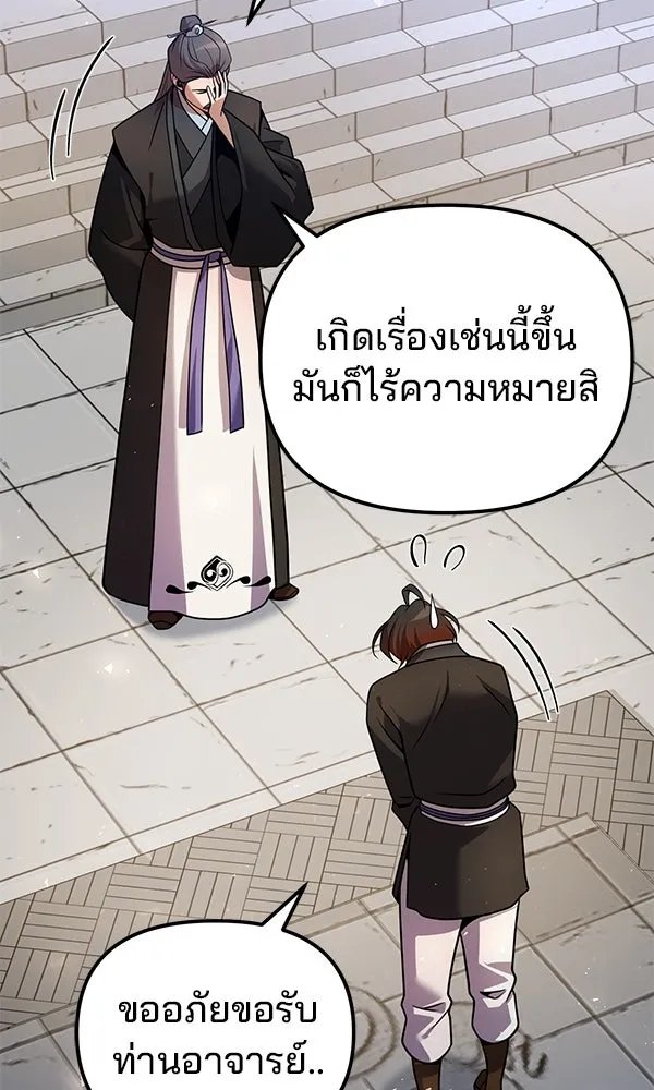 The Second Eunuch Regains His Manhood ตอนที่ 41 35