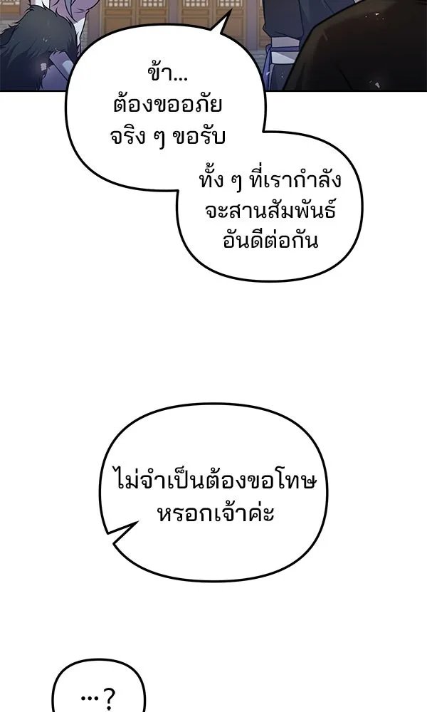 The Second Eunuch Regains His Manhood ตอนที่ 41 40