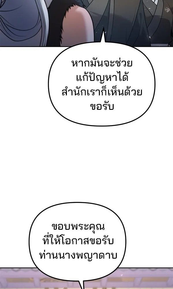 The Second Eunuch Regains His Manhood ตอนที่ 41 47