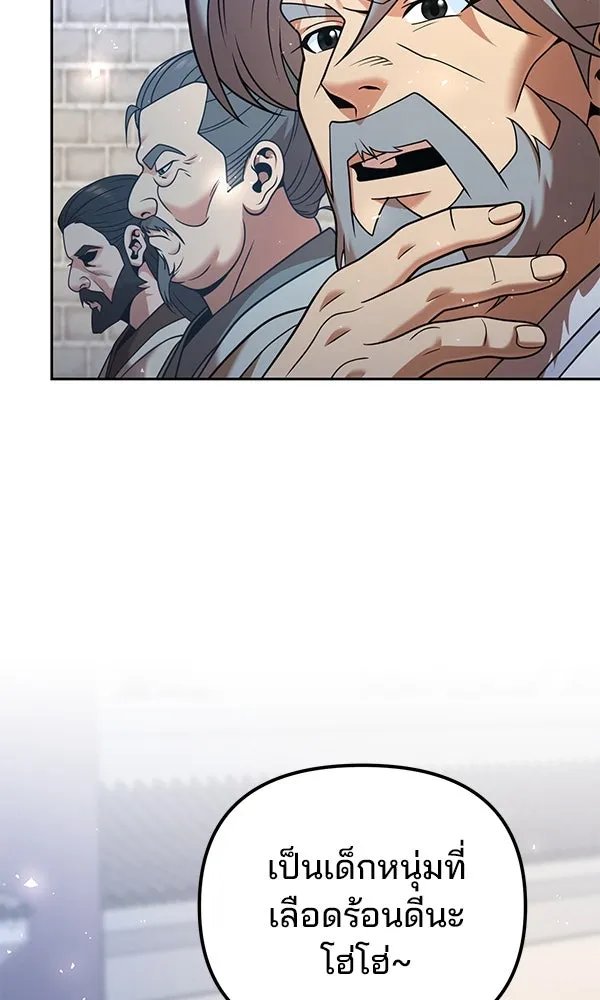 The Second Eunuch Regains His Manhood ตอนที่ 41 53