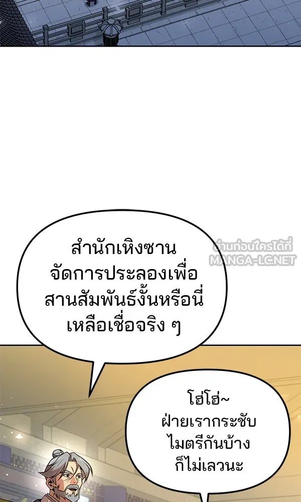 The Second Eunuch Regains His Manhood ตอนที่ 41 51